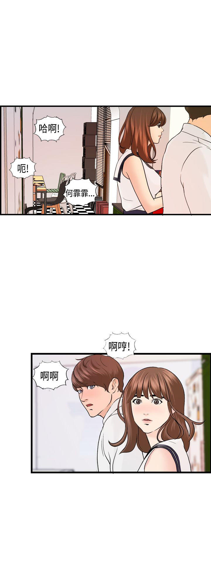 不良房东 第20话 第1页