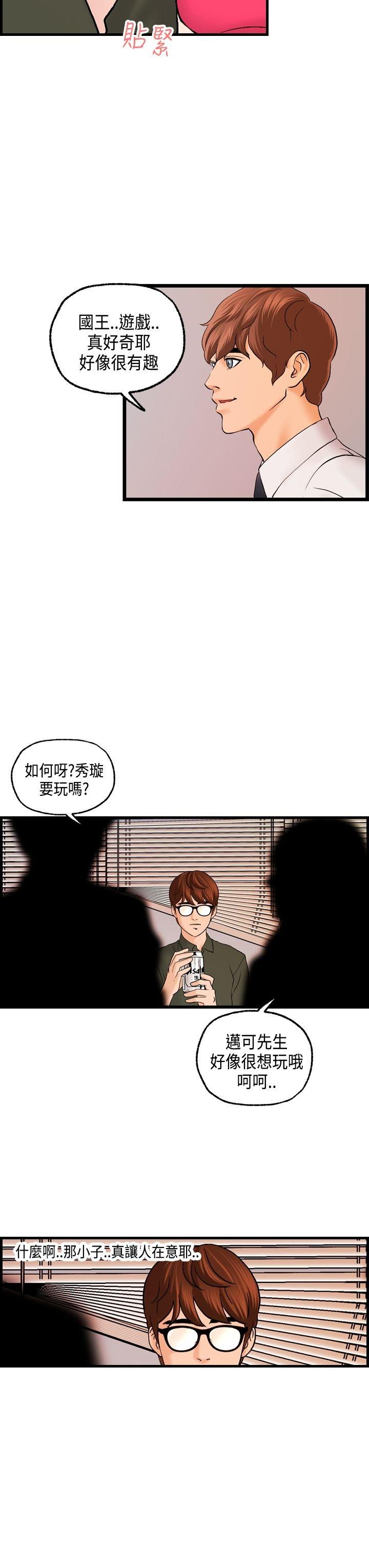 不良房东 第20话 第7页