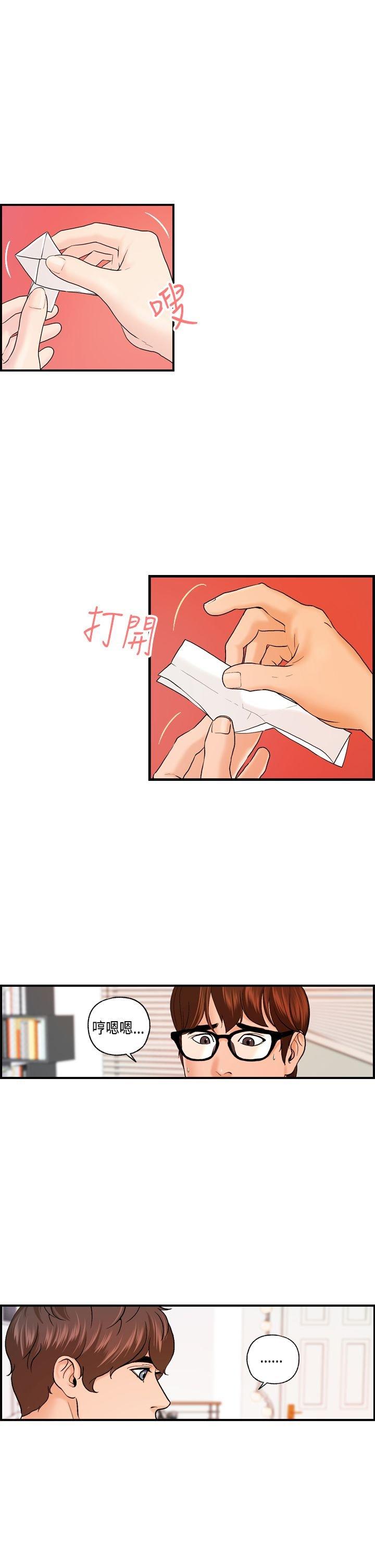 不良房东 第20话 第9页