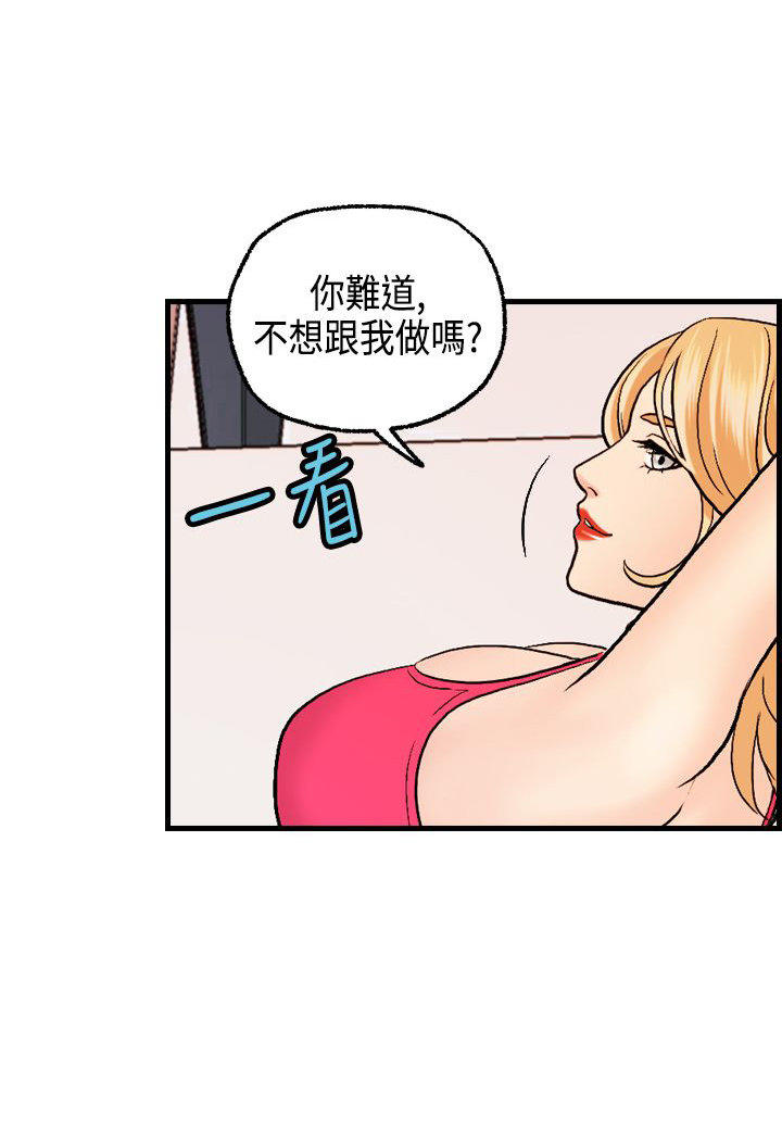 不良房东 第20话 第21页