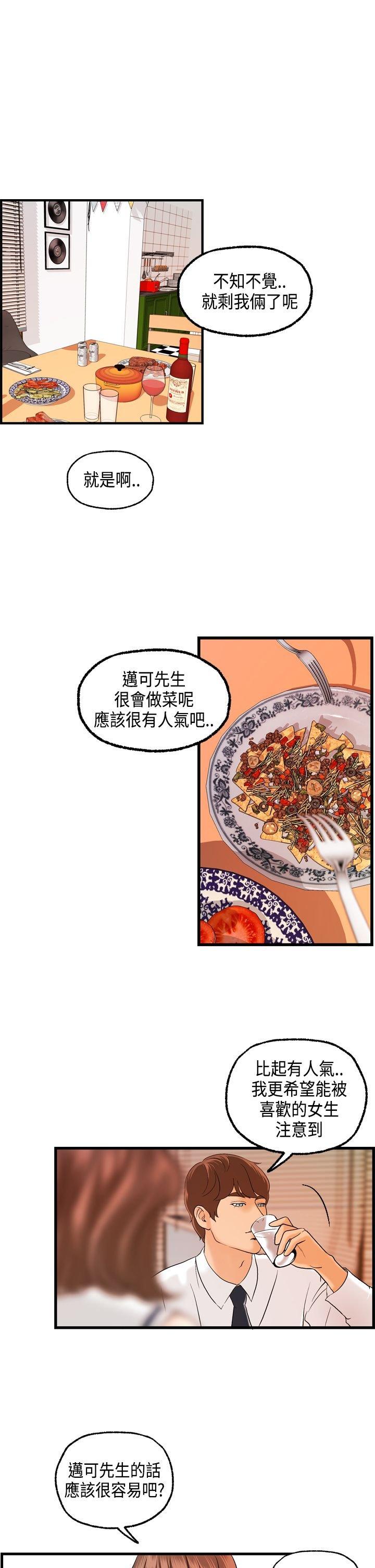 不良房东 第21话 第7页
