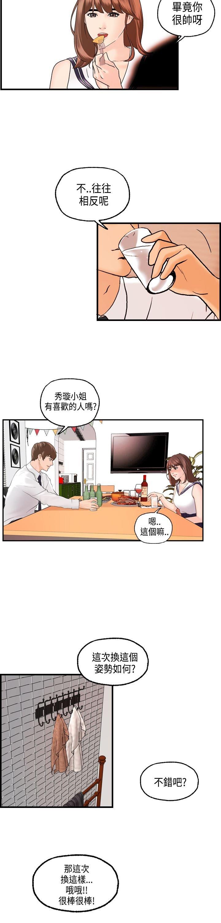 不良房东 第21话 第8页