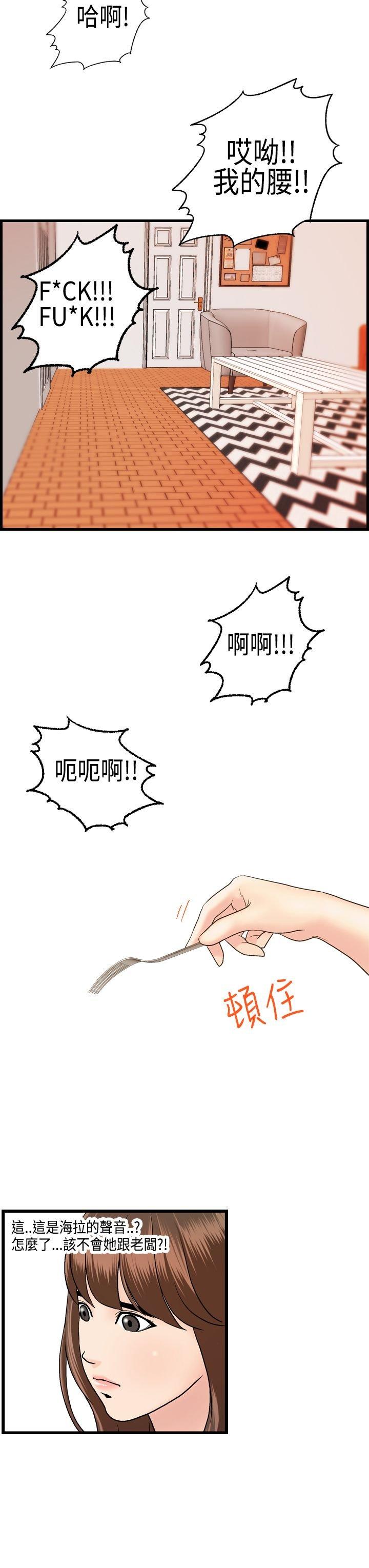 不良房东 第21话 第10页