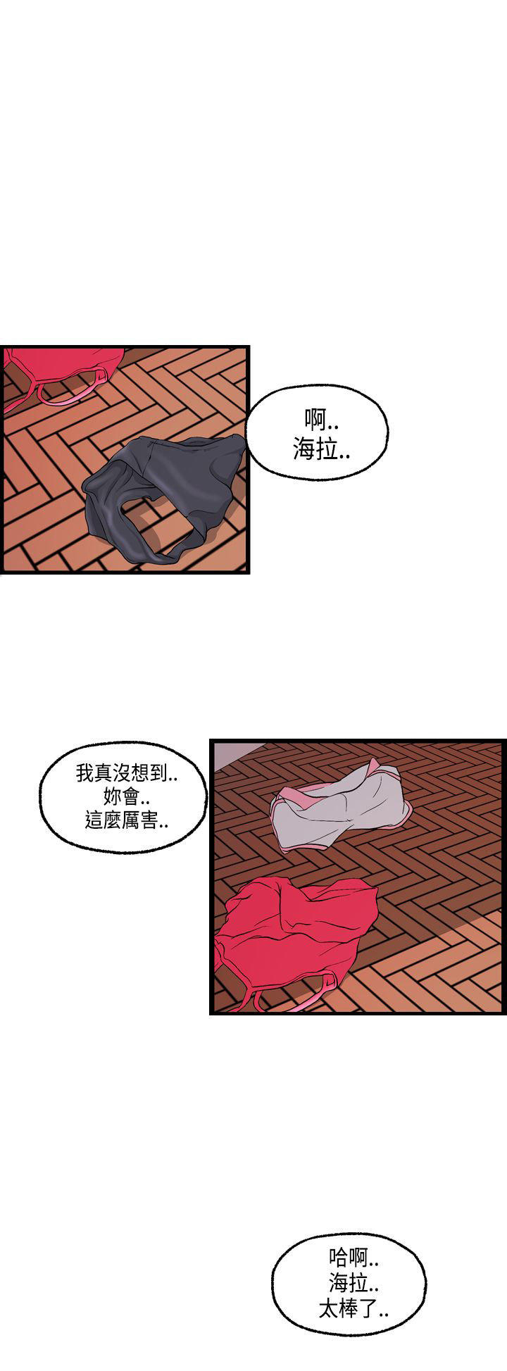 不良房东 第21话 第3页