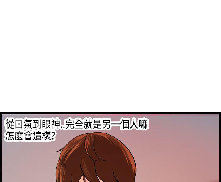 不良房东 第21话 第4页