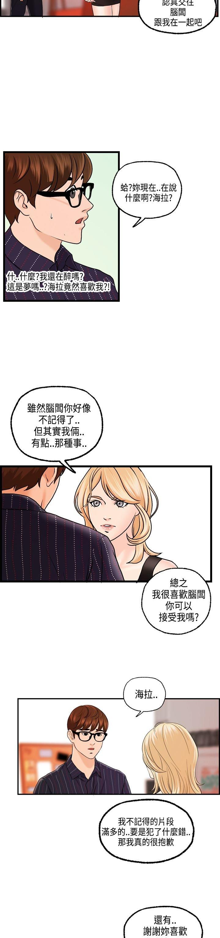 不良房东 第24话 第9页