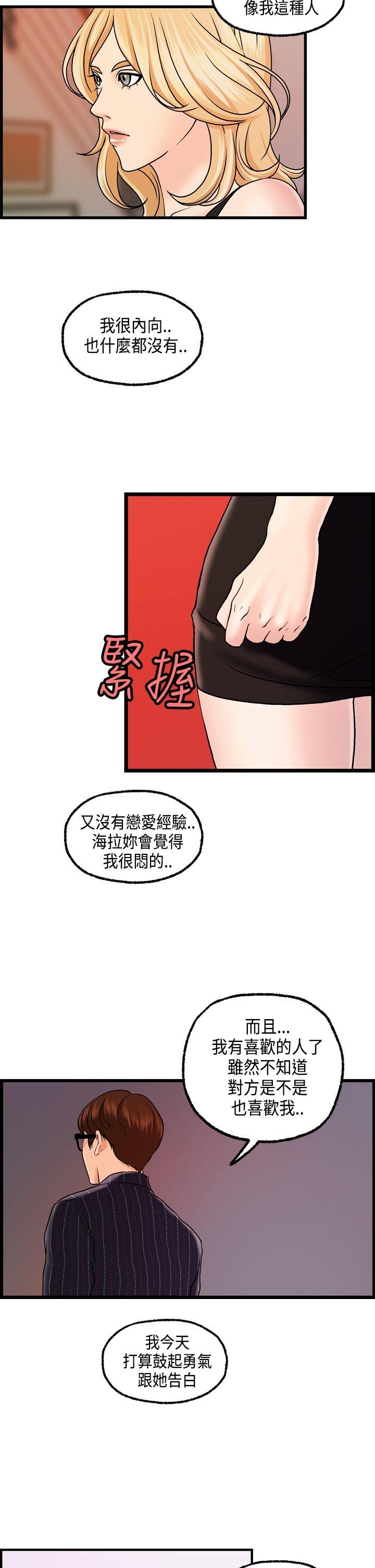 不良房东 第24话 第10页