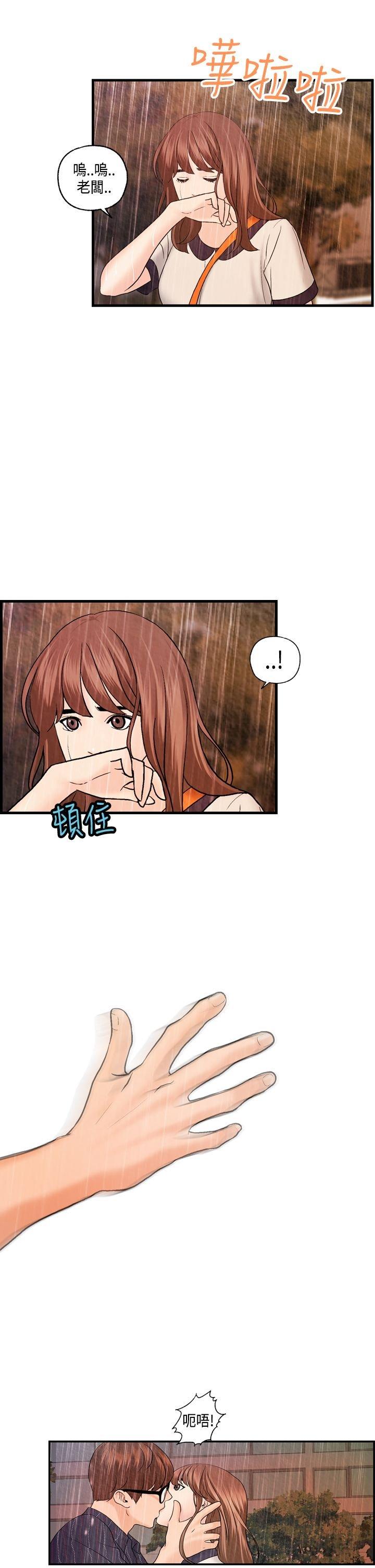 不良房东 第25话 第13页