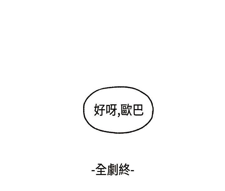 不良房东 第25话 第16页