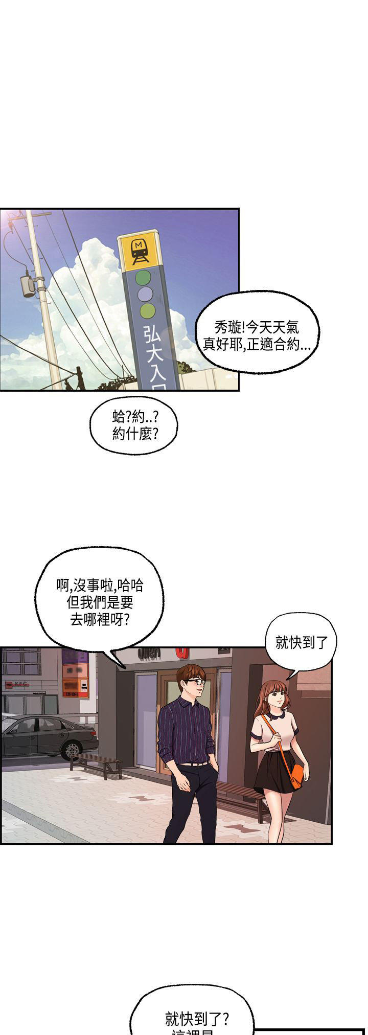 不良房东 第25话 第1页
