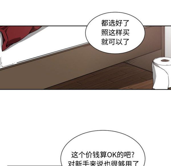 有什麽了不起的 第10话 第98页
