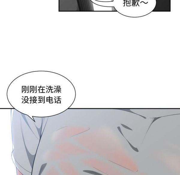 有什麽了不起的 第11话 第30页