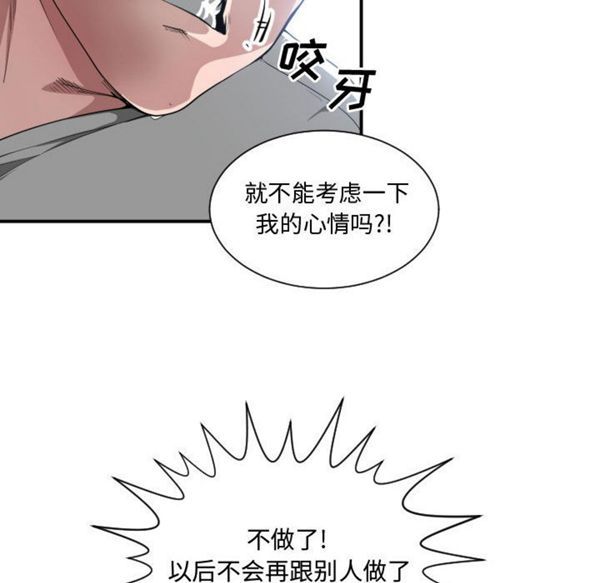 有什麽了不起的 第11话 第70页