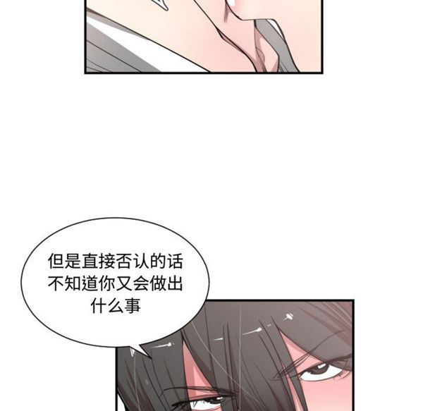 有什麽了不起的 第11话 第81页