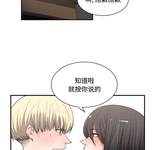 有什麽了不起的 第11话 第76页