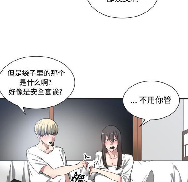 有什麽了不起的 第11话 第116页