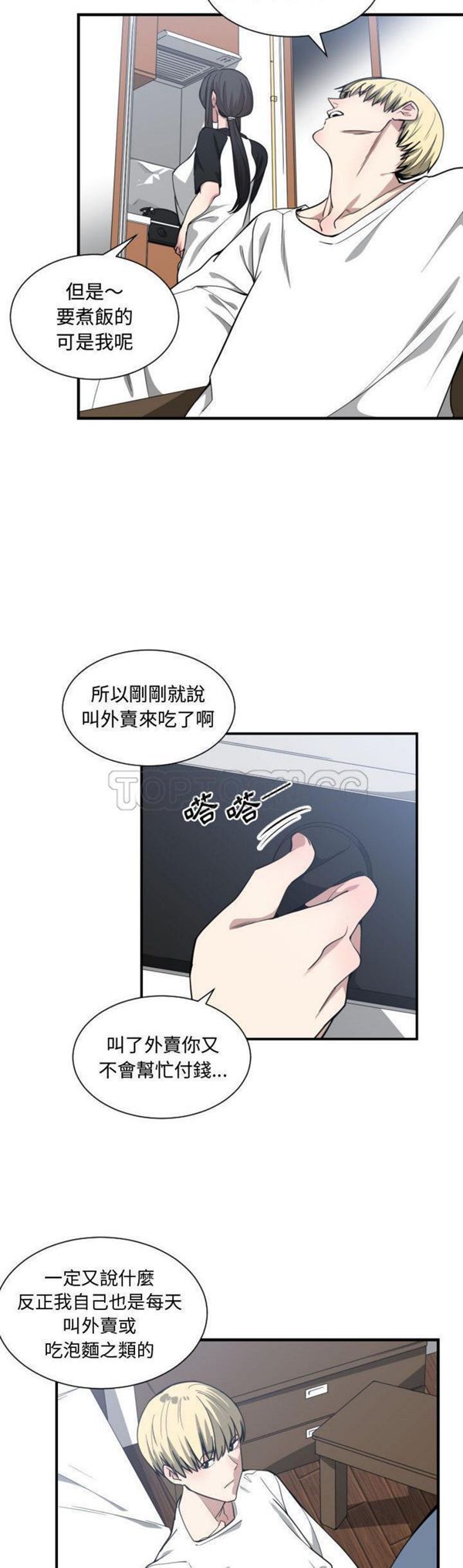 有什麽了不起的 第12话 第13页