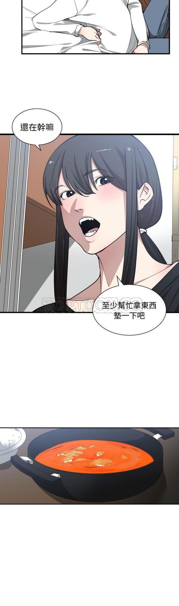 有什麽了不起的 第12话 第14页