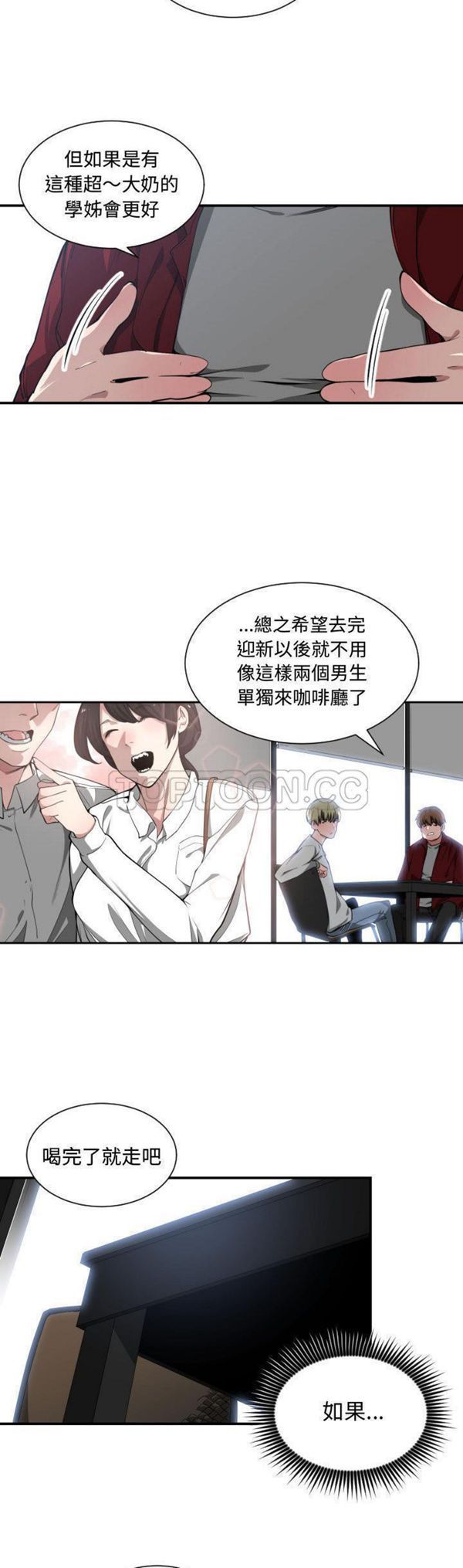 有什麽了不起的 第12话 第10页