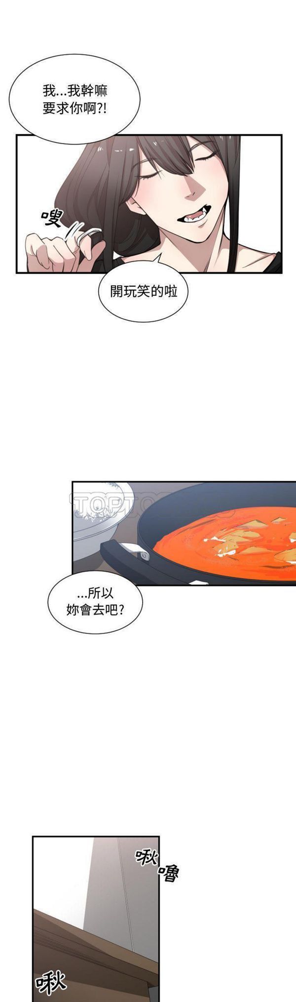 有什麽了不起的 第12话 第19页