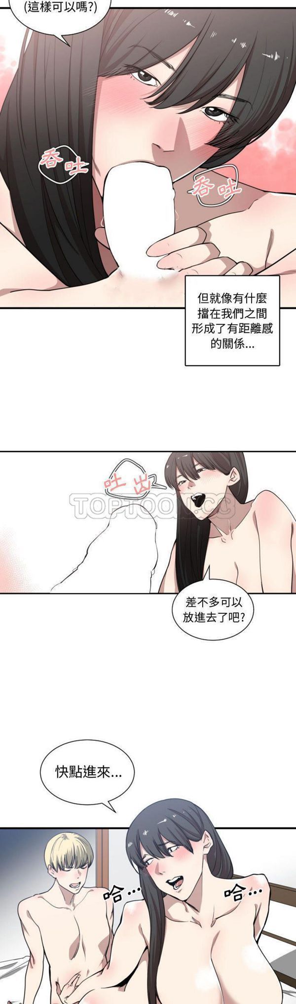 有什麽了不起的 第12话 第21页