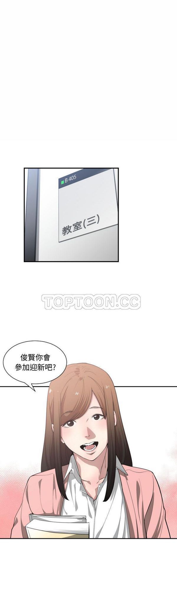 有什麽了不起的 第12话 第24页