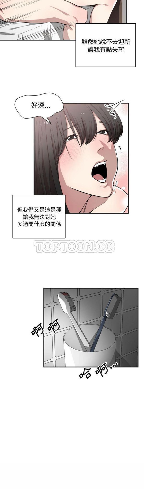 有什麽了不起的 第12话 第23页