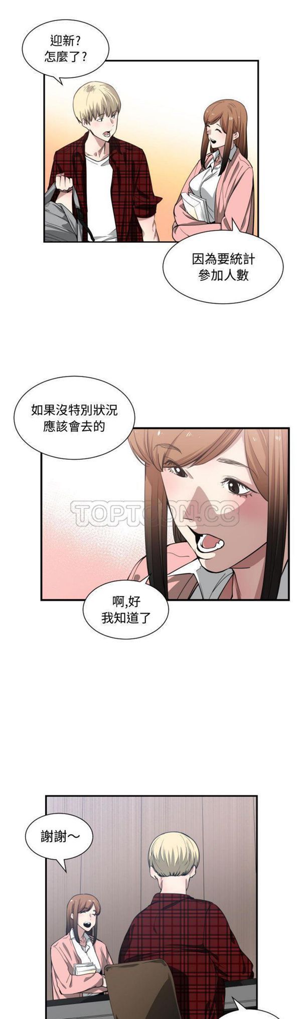 有什麽了不起的 第12话 第25页