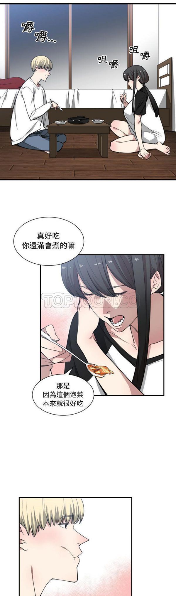 有什麽了不起的 第12话 第15页