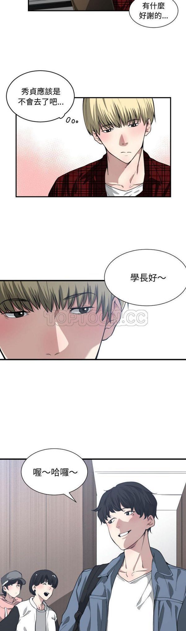 有什麽了不起的 第12话 第26页