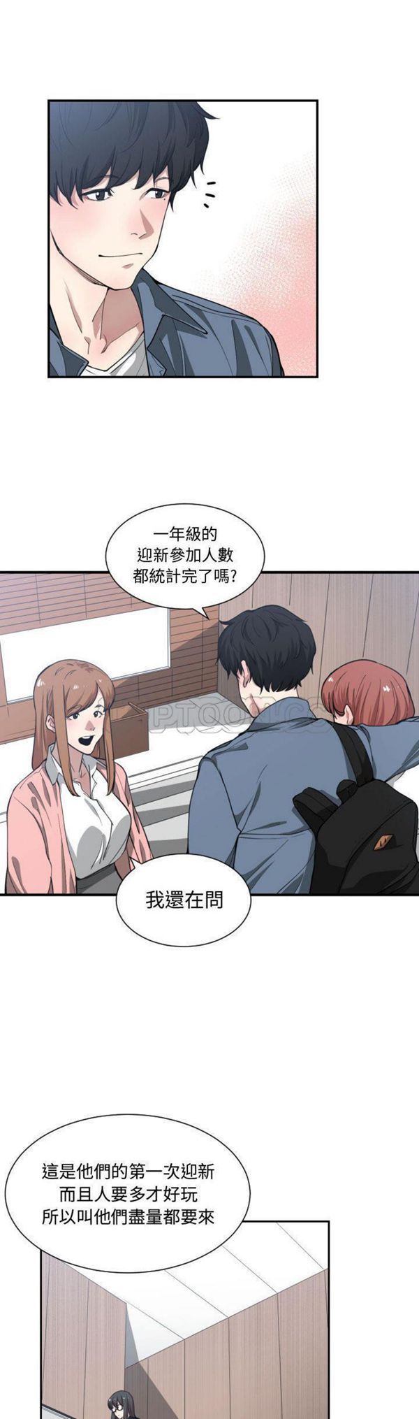 有什麽了不起的 第12话 第28页