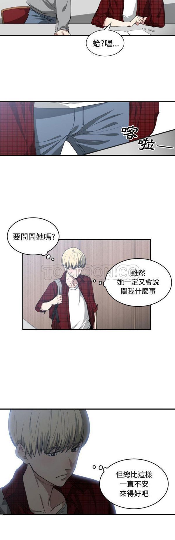 有什麽了不起的 第13话 第5页