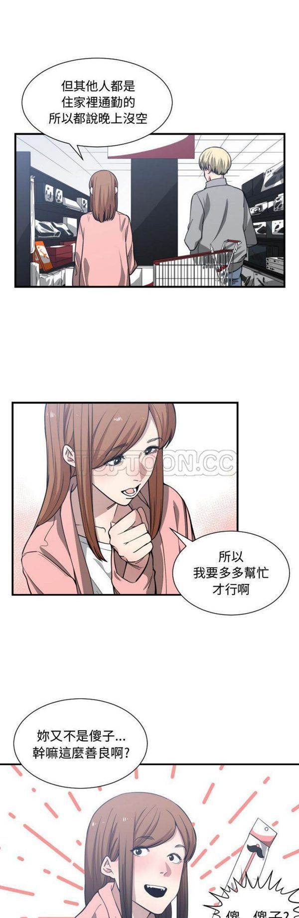 有什麽了不起的 第13话 第19页