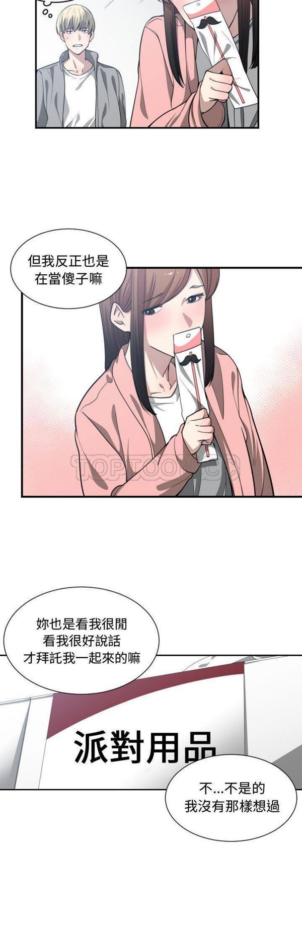 有什麽了不起的 第13话 第21页