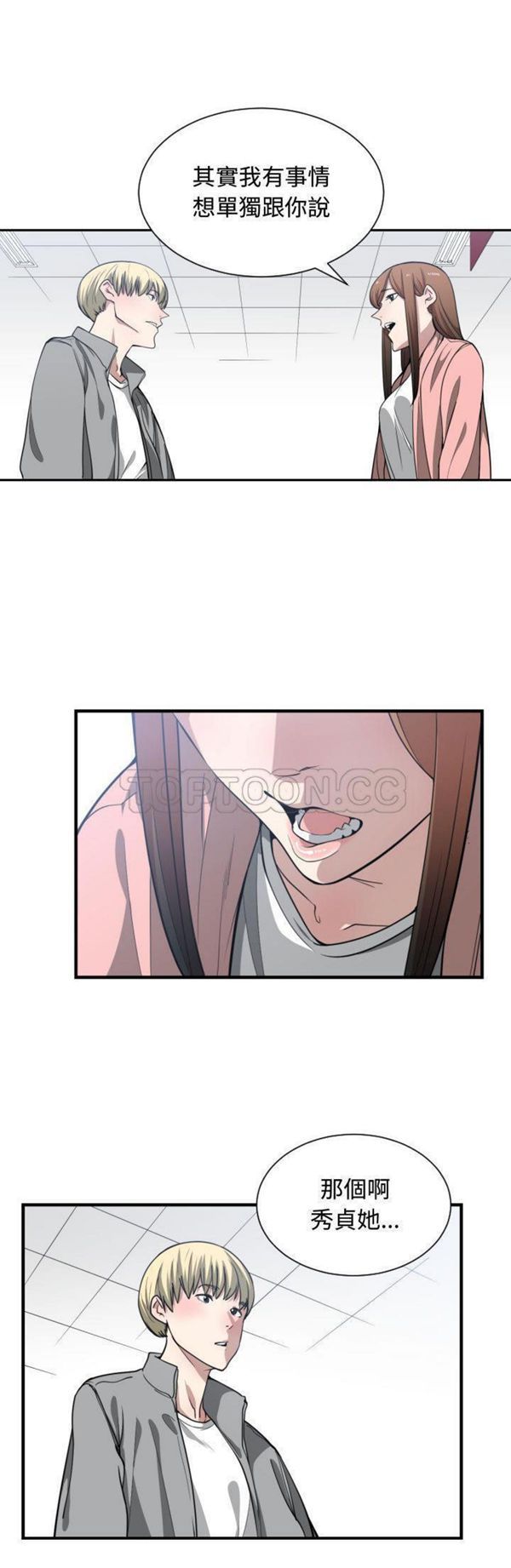有什麽了不起的 第13话 第23页