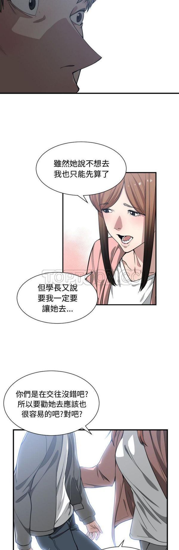 有什麽了不起的 第13话 第25页