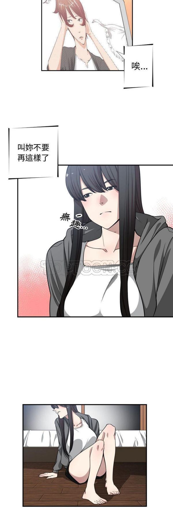 有什麽了不起的 第13话 第12页
