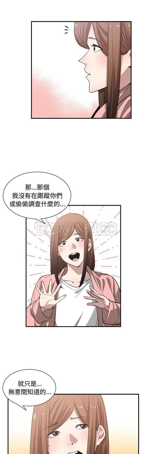 有什麽了不起的 第13话 第28页