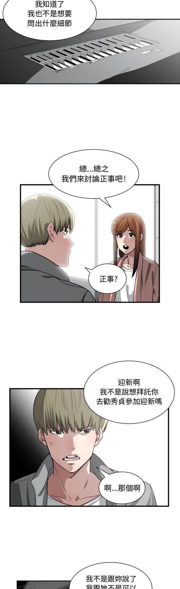有什麽了不起的 第14话 第8页