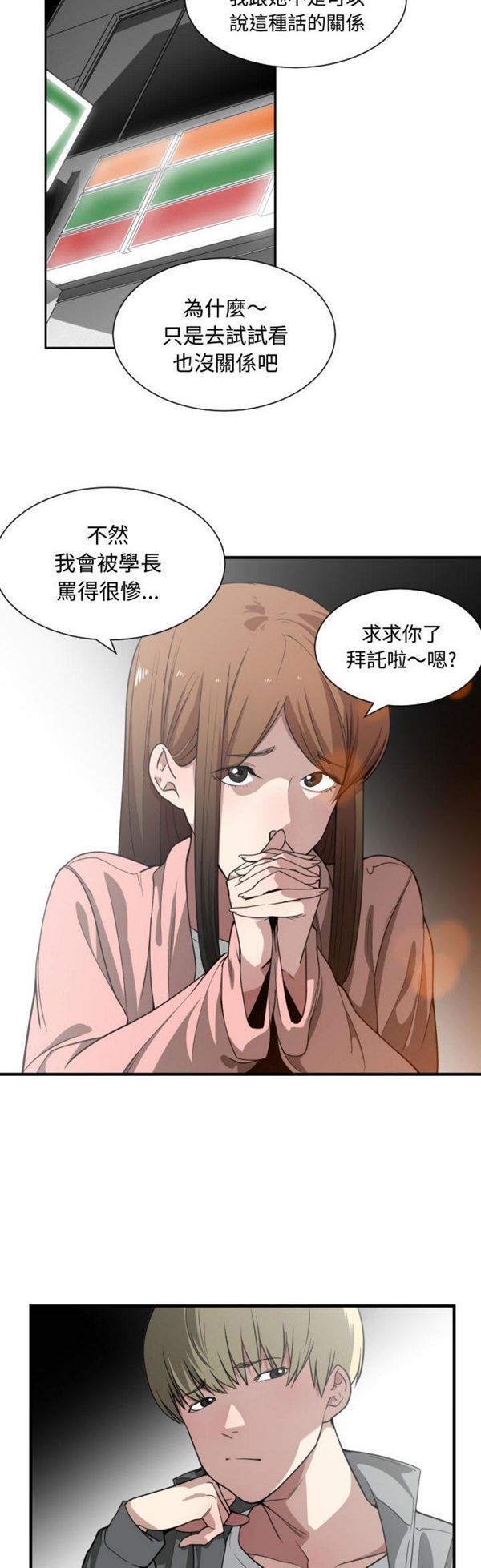 有什麽了不起的 第14话 第9页