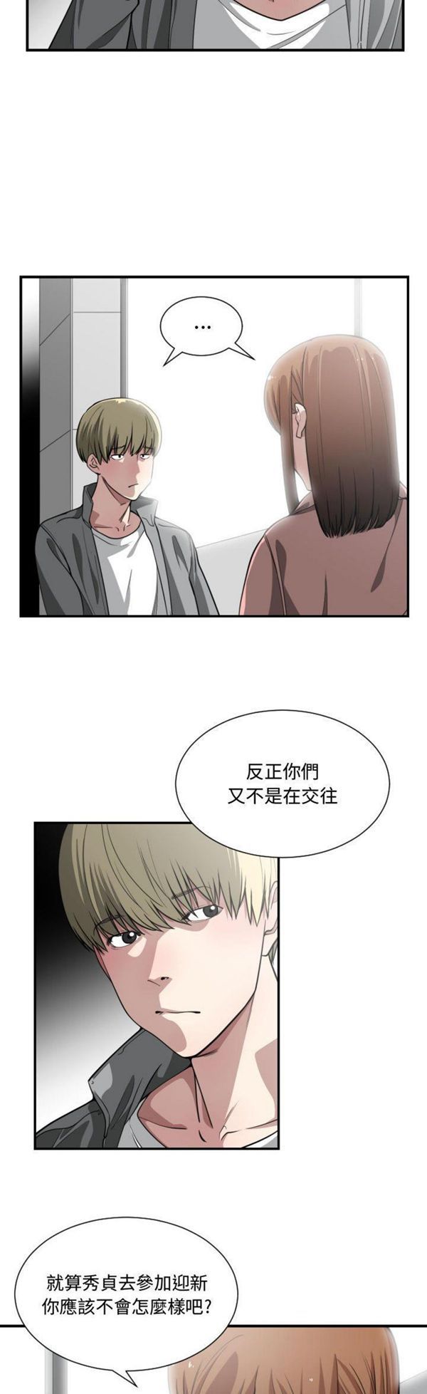 有什麽了不起的 第14话 第10页