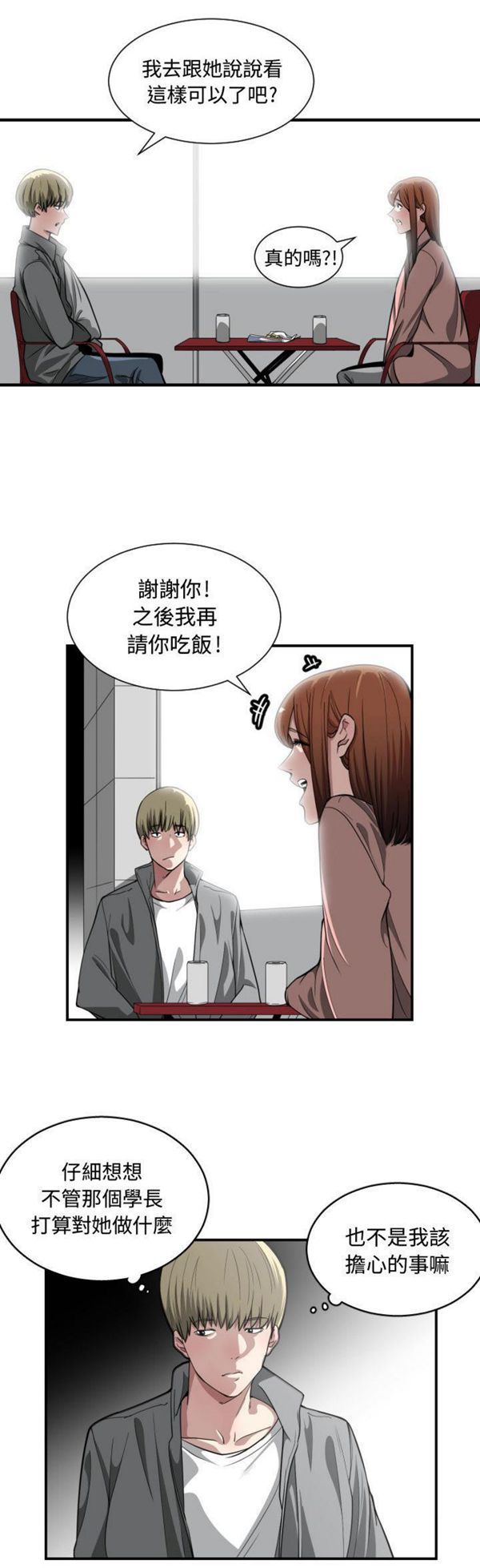 有什麽了不起的 第14话 第14页