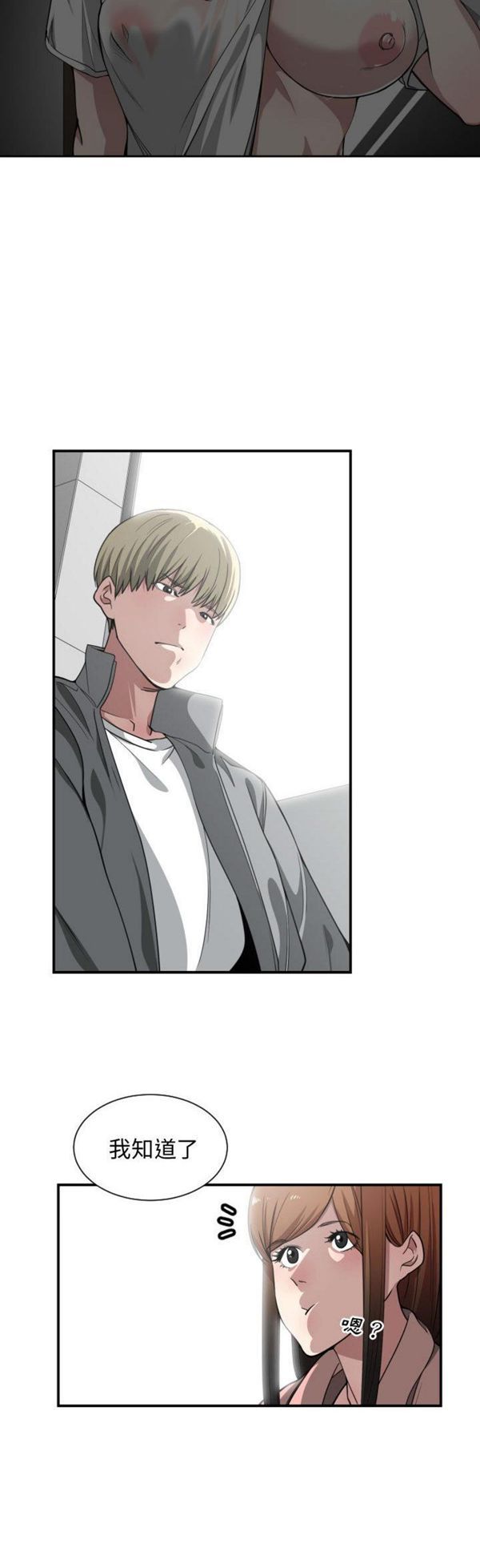 有什麽了不起的 第14话 第13页