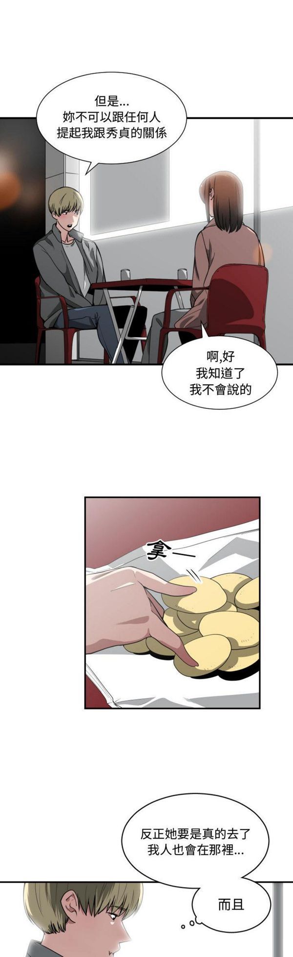 有什麽了不起的 第14话 第15页