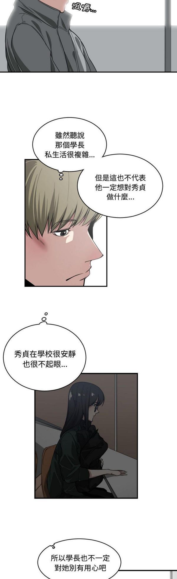 有什麽了不起的 第14话 第16页