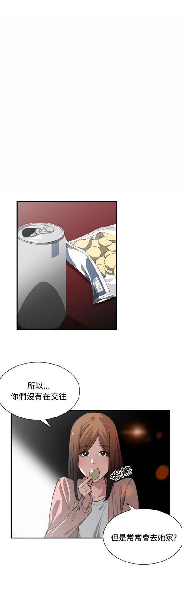 有什麽了不起的 第14话 第6页