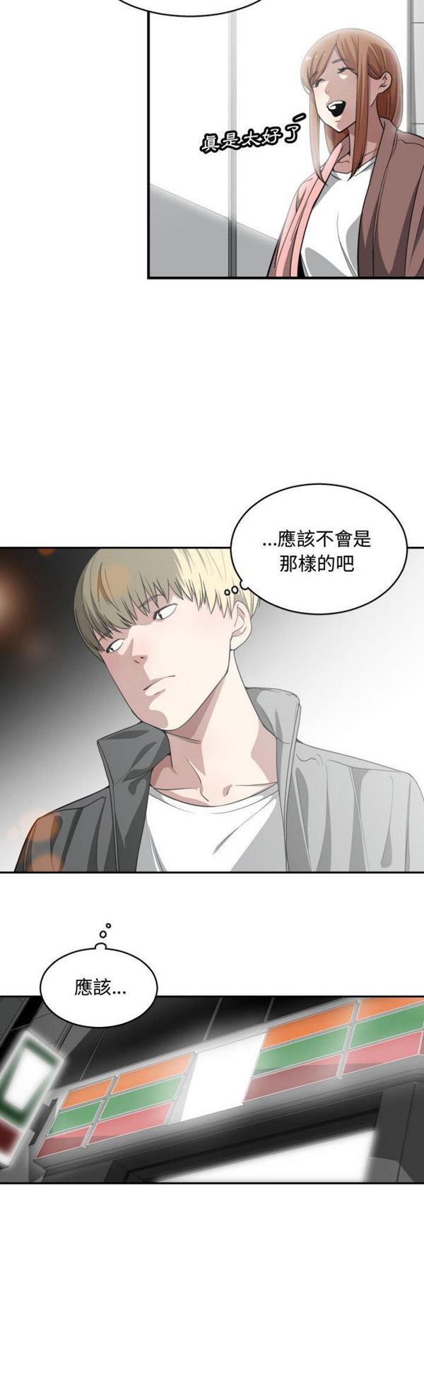 有什麽了不起的 第14话 第17页