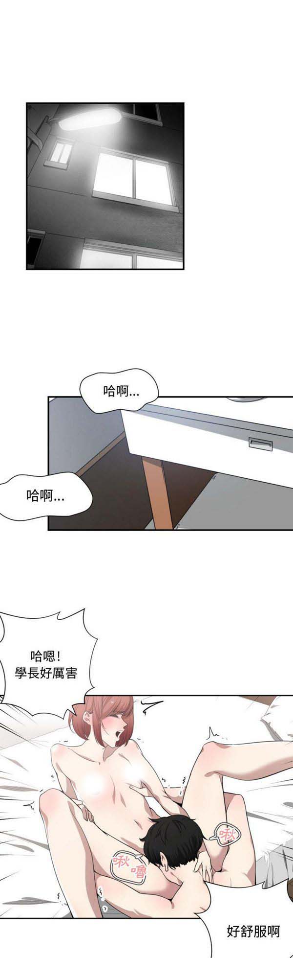 有什麽了不起的 第14话 第18页