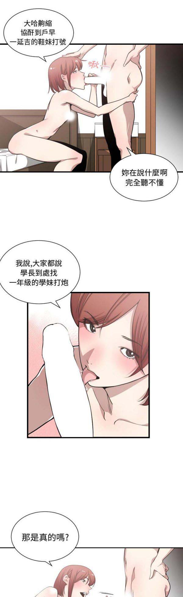 有什麽了不起的 第14话 第24页