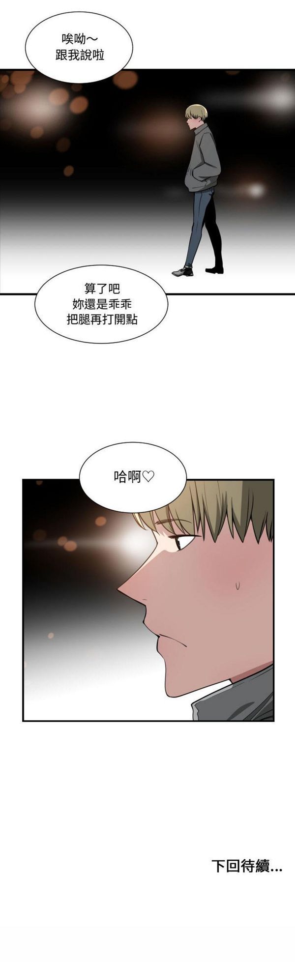 有什麽了不起的 第14话 第31页